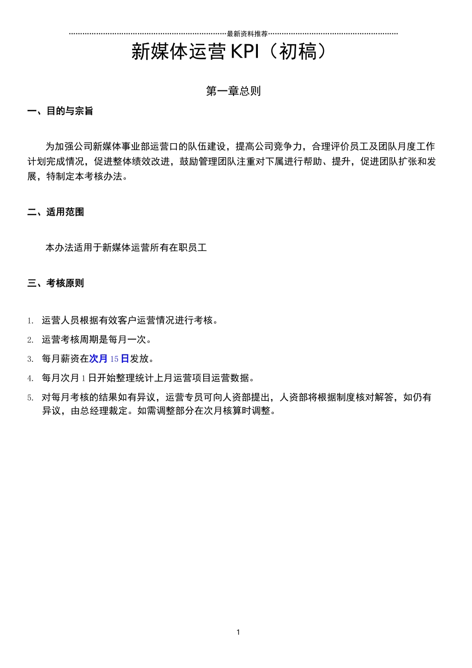 新媒体运营KPI初精编版_第1页