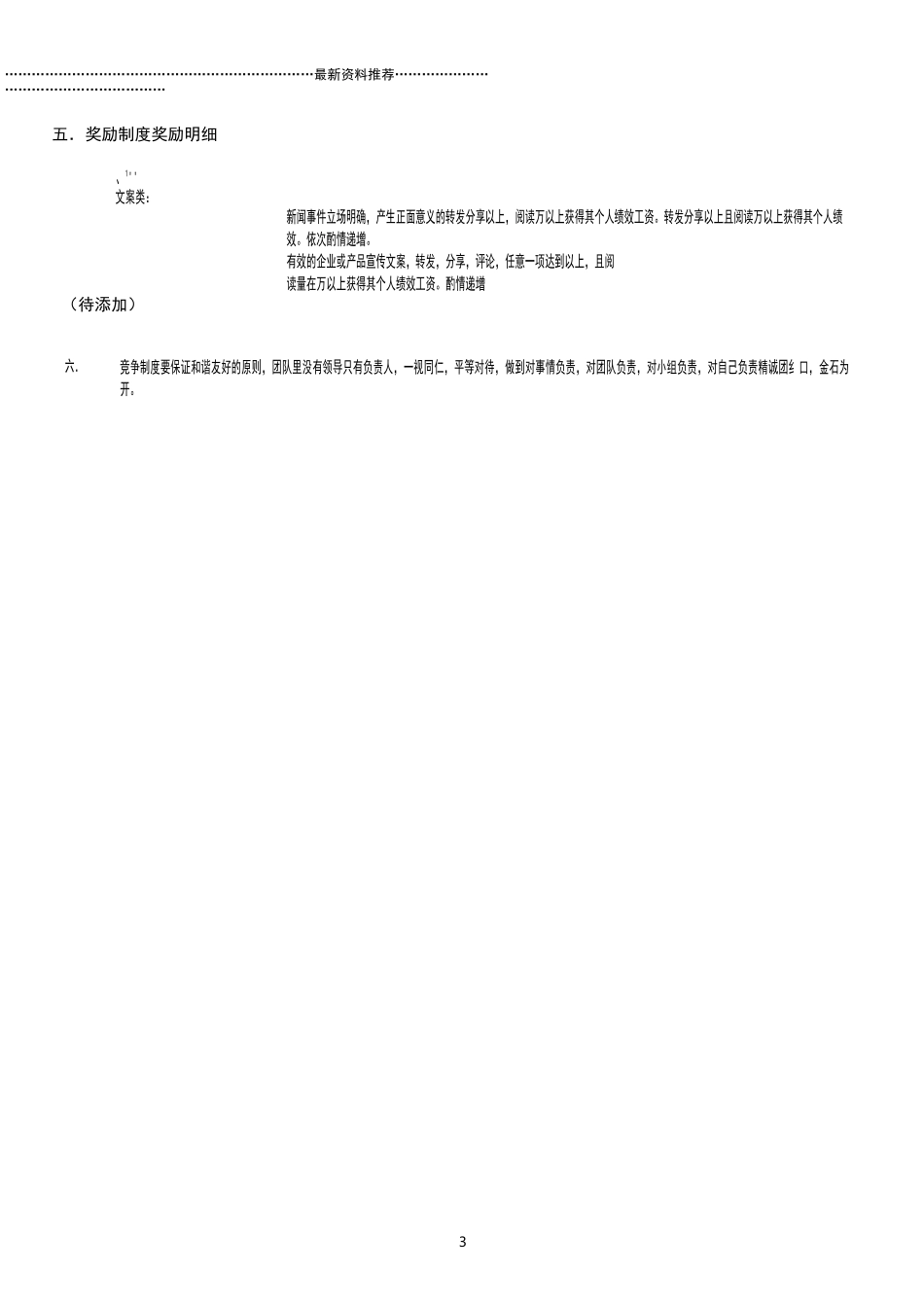 新媒体运营KPI初精编版_第3页