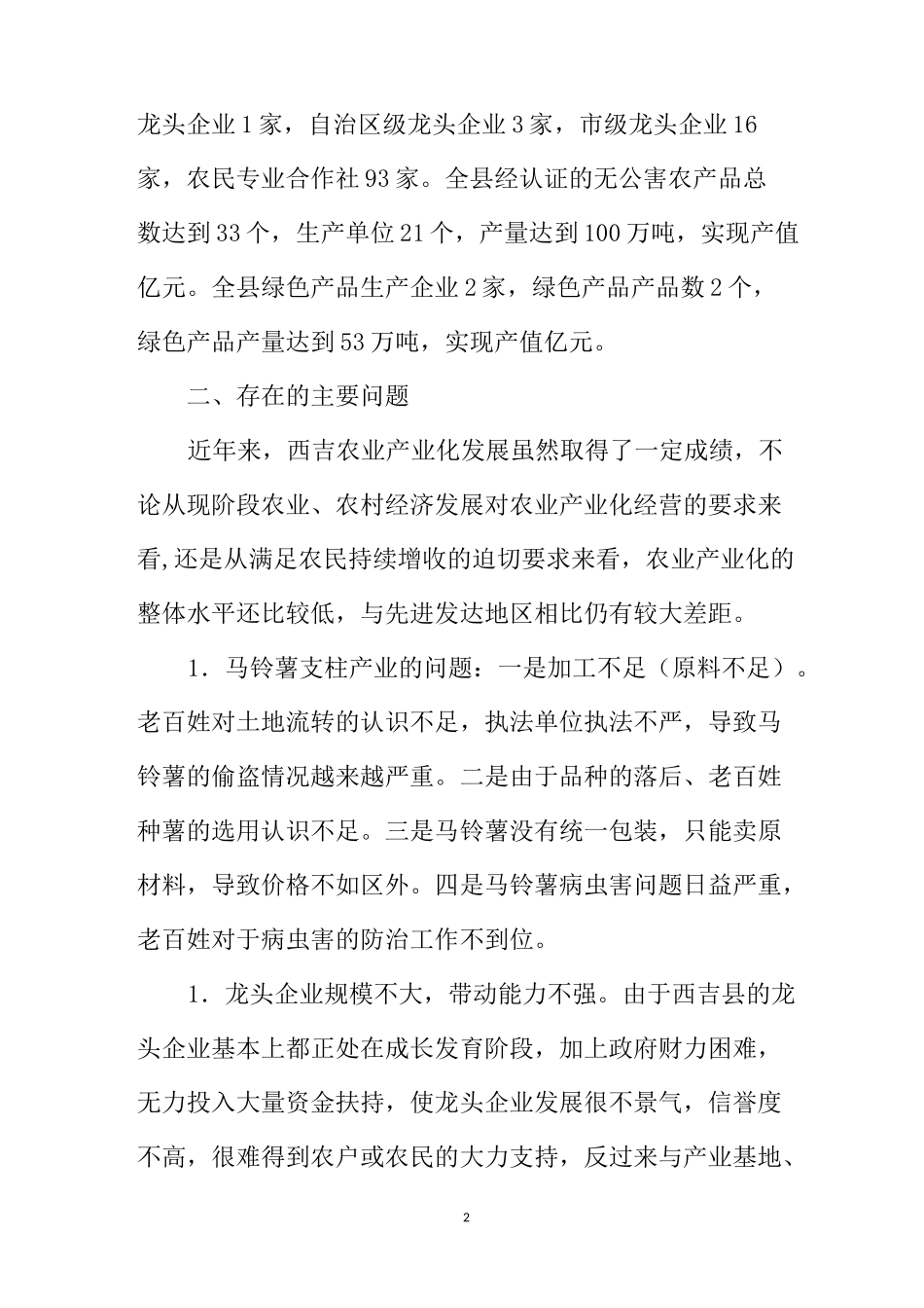 农业产业化发展的调研报告_第2页