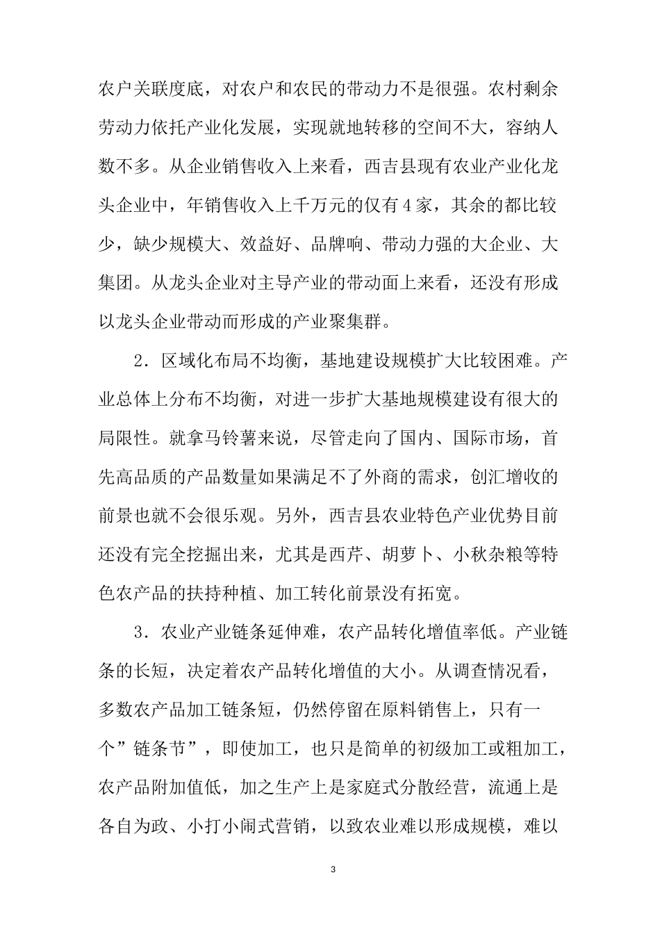 农业产业化发展的调研报告_第3页