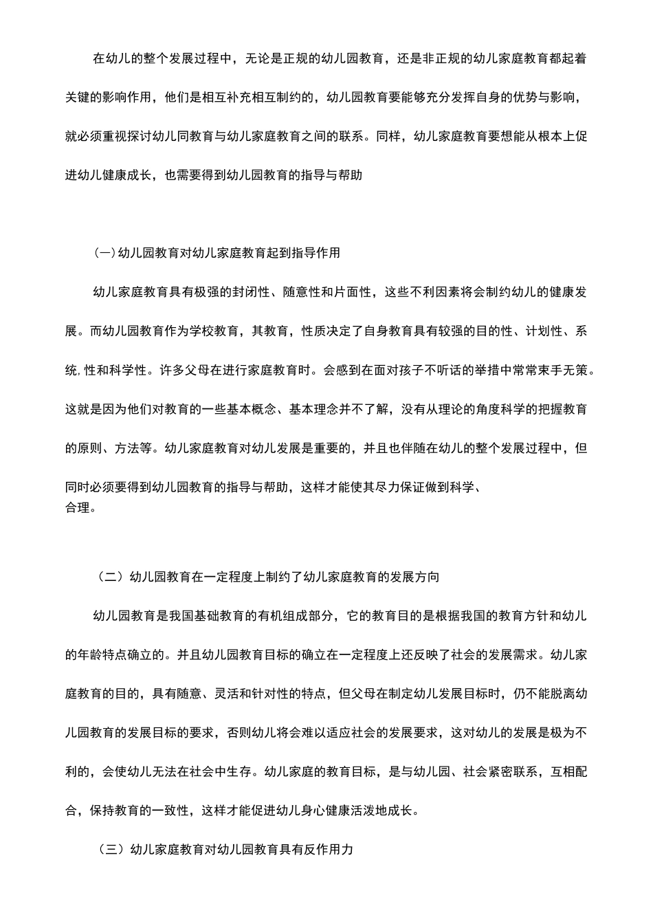 幼儿园教育与家庭教育的思考_第3页