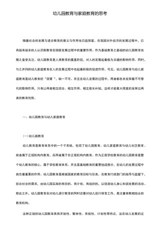 幼儿园教育与家庭教育的思考