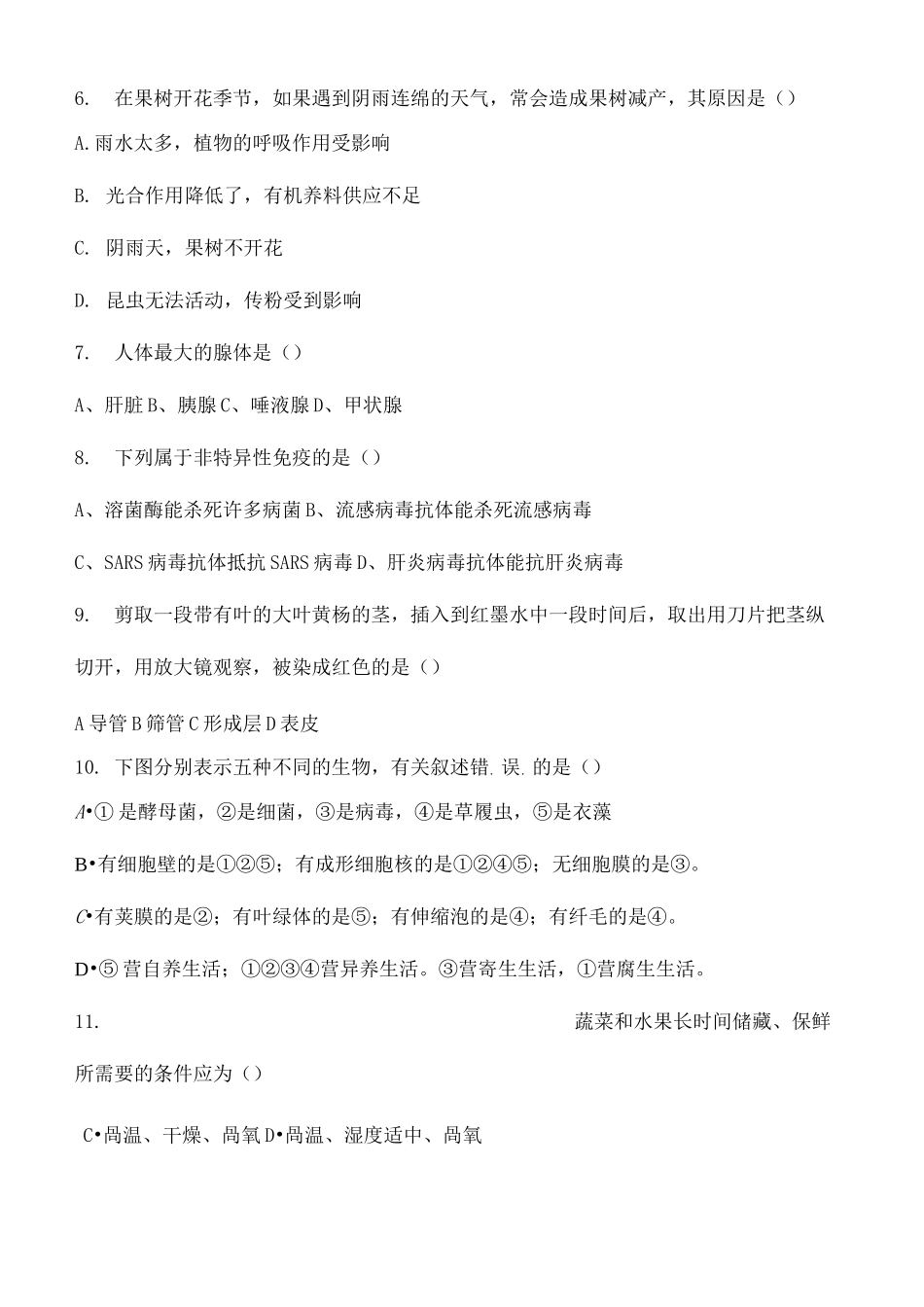 初中生物教师专业素质考试题_第3页