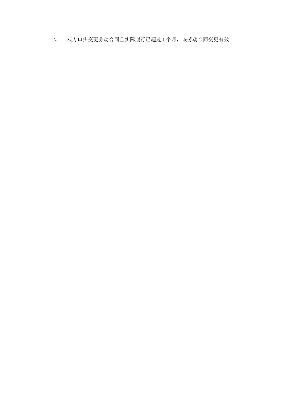 劳动合同的履行和变更_第2页