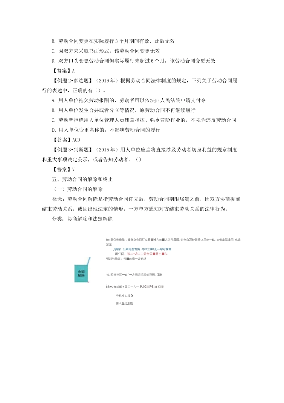 劳动合同的履行和变更_第3页