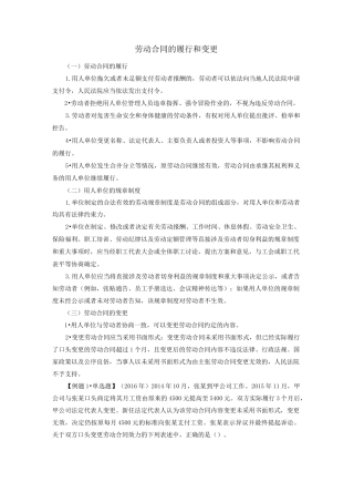 劳动合同的履行和变更