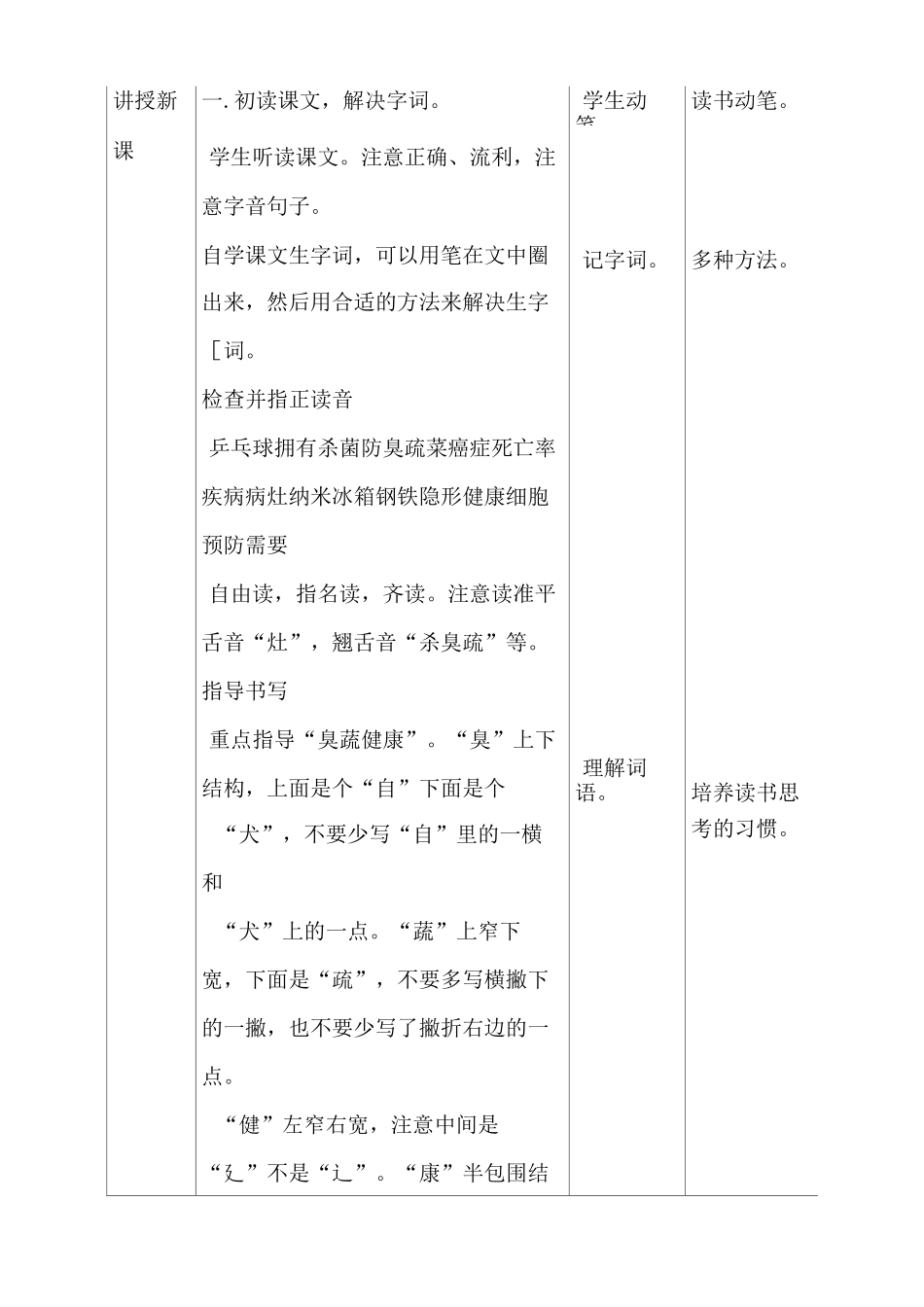 7《纳米技术就在我们身边》第一课时 教案_第2页