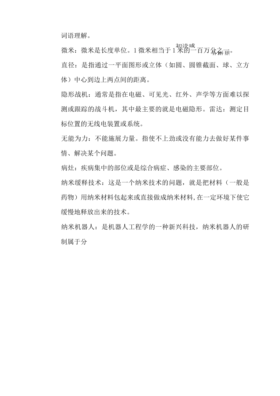 7《纳米技术就在我们身边》第一课时 教案_第3页