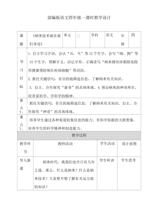 7《纳米技术就在我们身边》第一课时 教案
