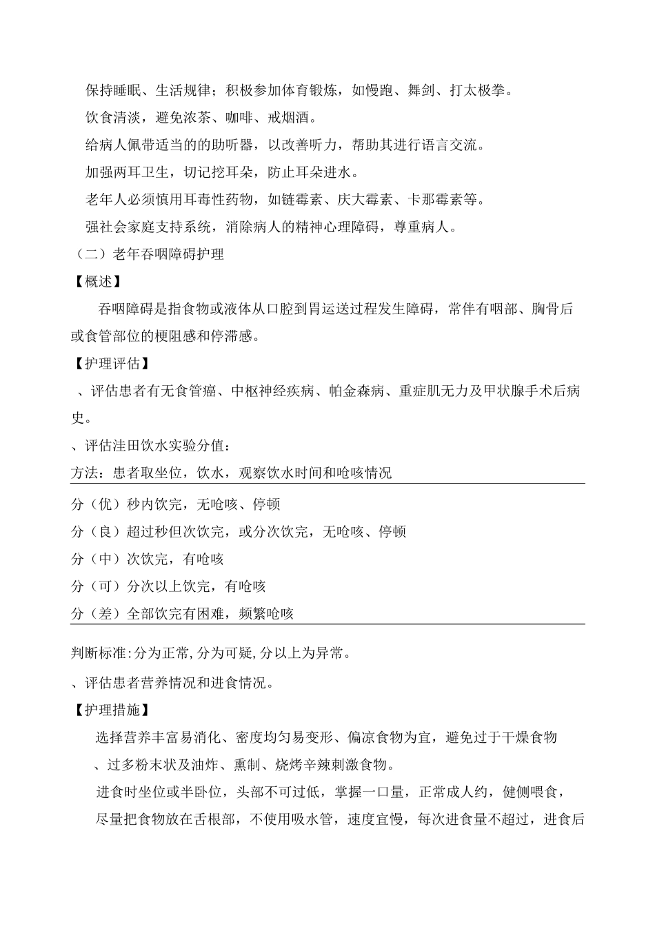 老年科护理常规_第3页