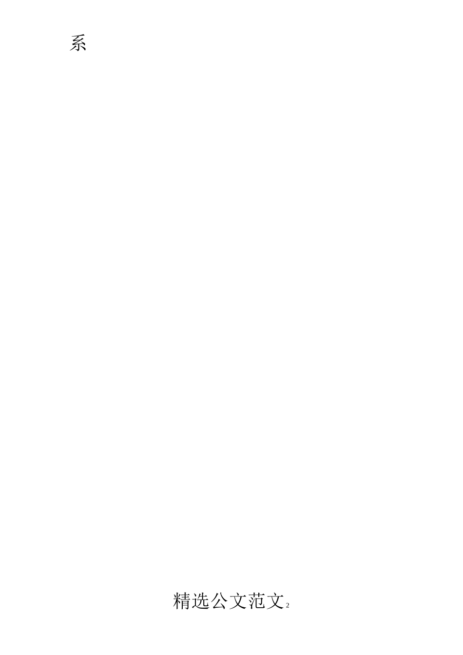 食品企业销售合同_第2页