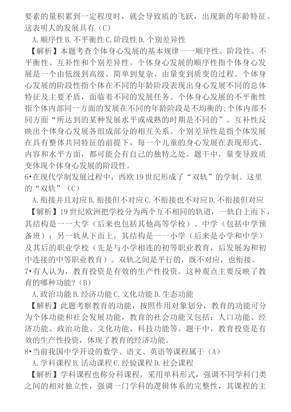 《教育知识与能力》题库_第2页