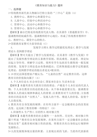 《教育知识与能力》题库