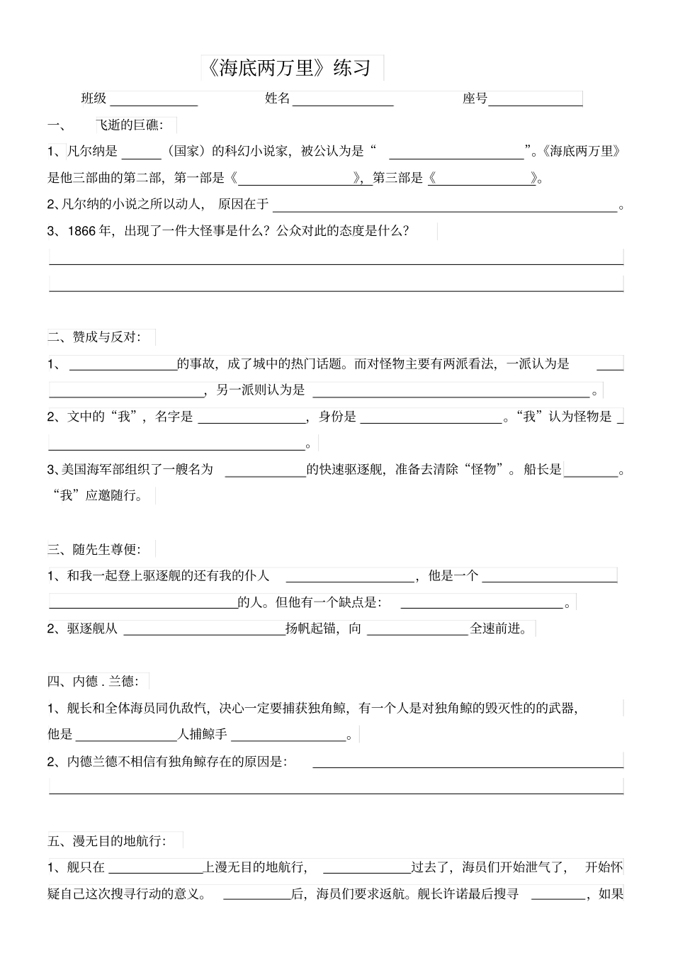 海底两万里练习_第1页