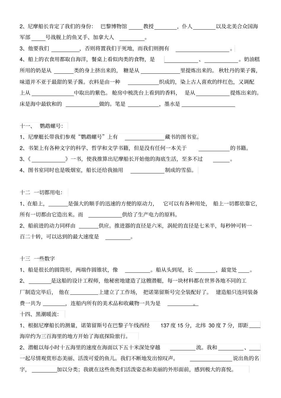 海底两万里练习_第3页