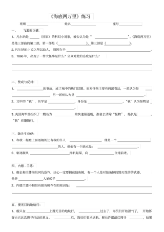 海底两万里练习