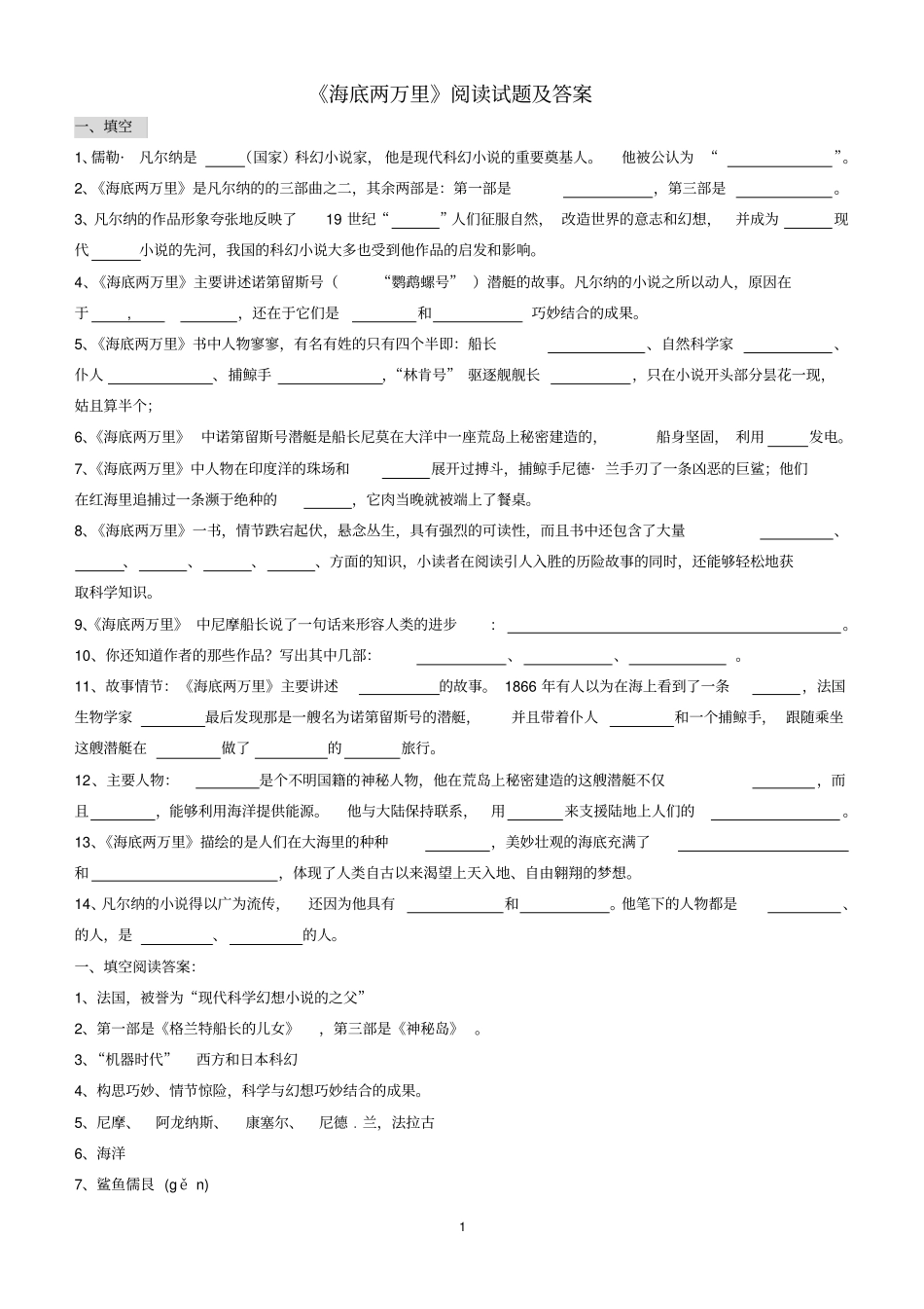 海底两万里练习及答案剖析_第1页