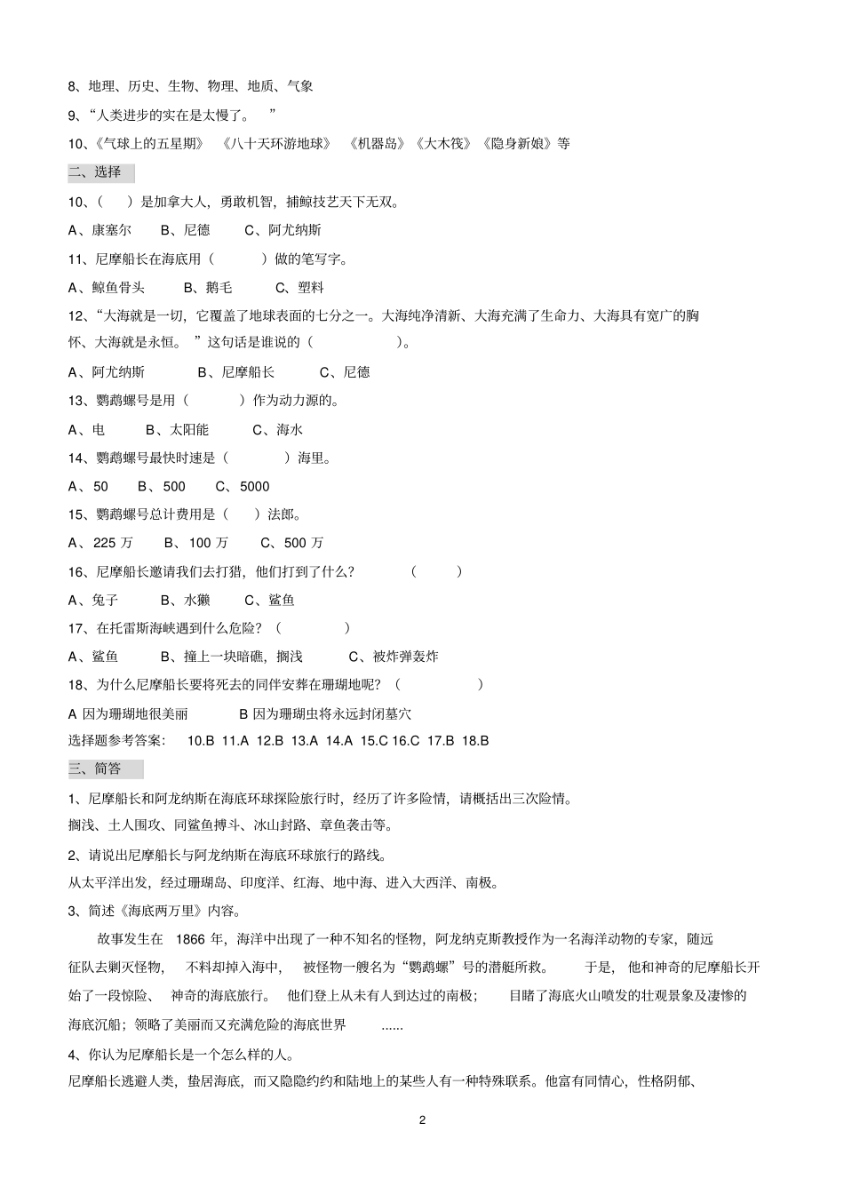 海底两万里练习及答案剖析_第2页