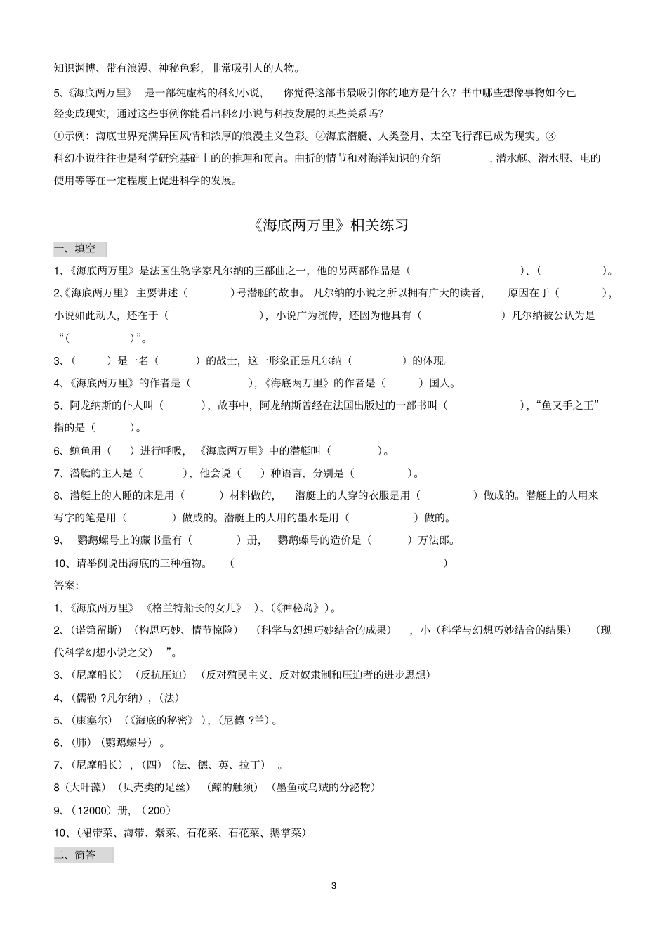 海底两万里练习及答案剖析_第3页