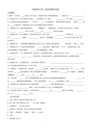 海底两万里练习及答案剖析