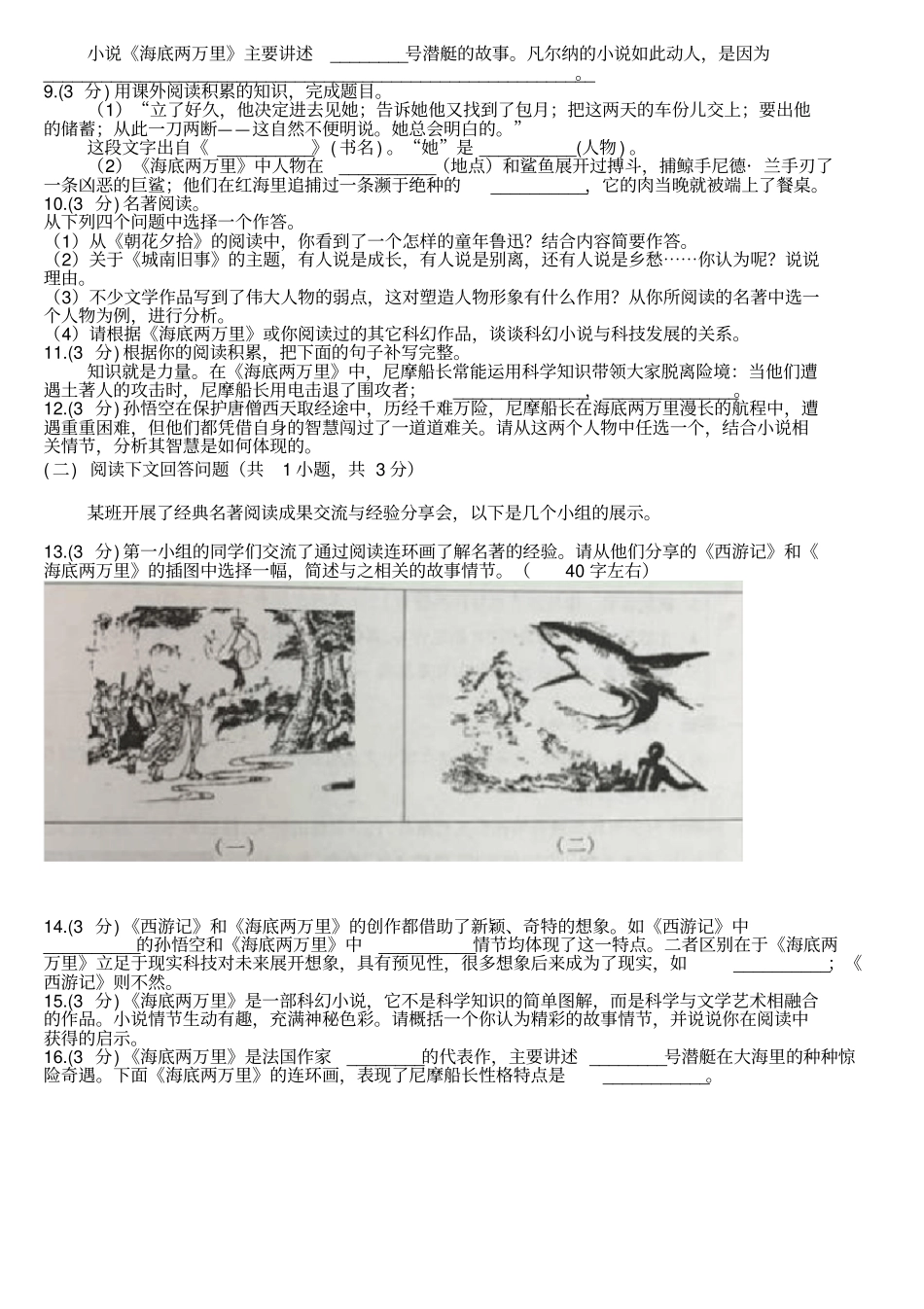 海底两万里练习题与答案_第2页