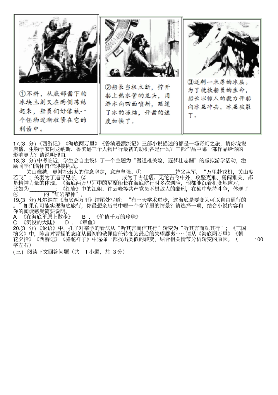 海底两万里练习题与答案_第3页