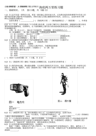 海底两万里练习题与答案