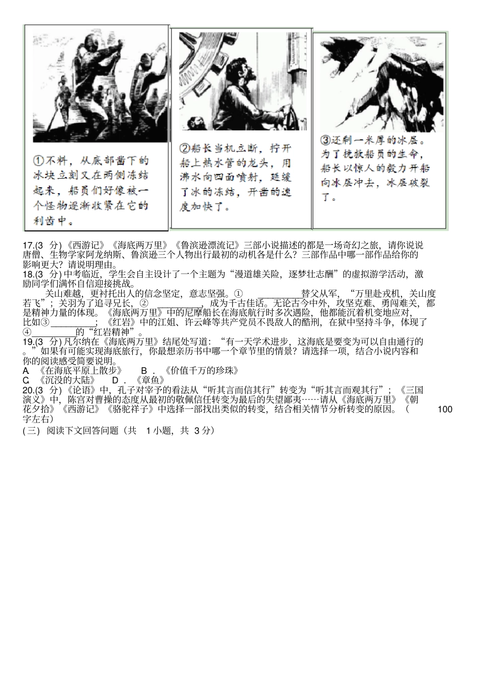 海底两万里练习题_第3页