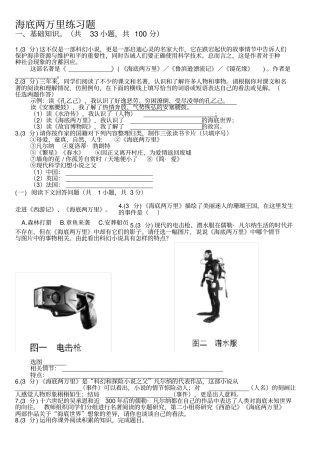 海底两万里练习题