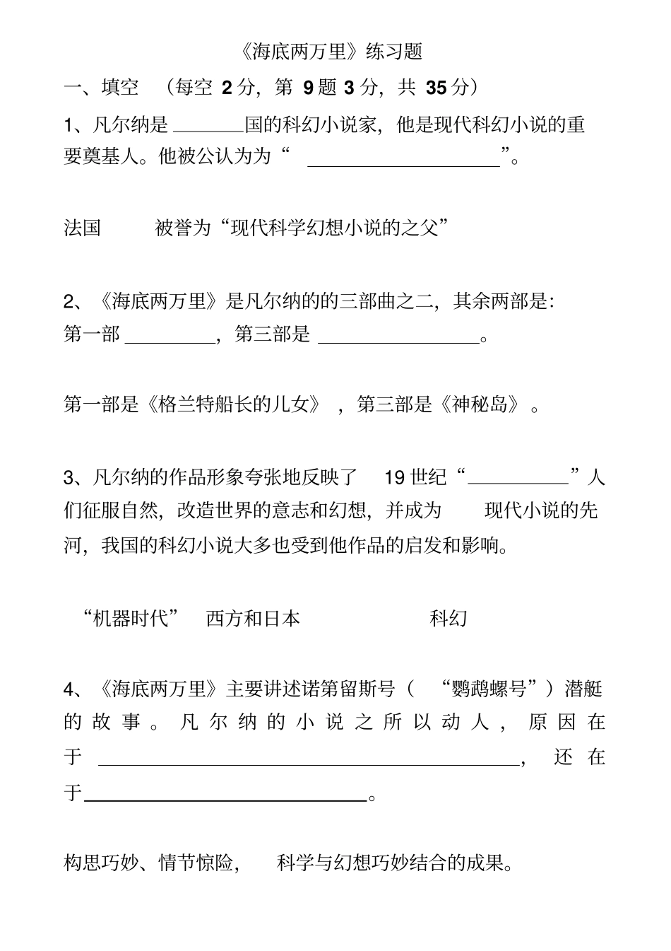 海底两万里试题及标准答案_第1页