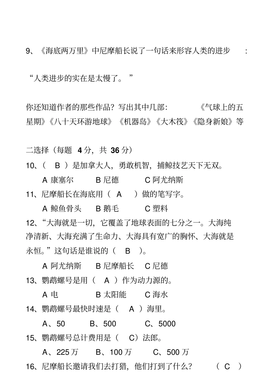 海底两万里试题及标准答案_第3页