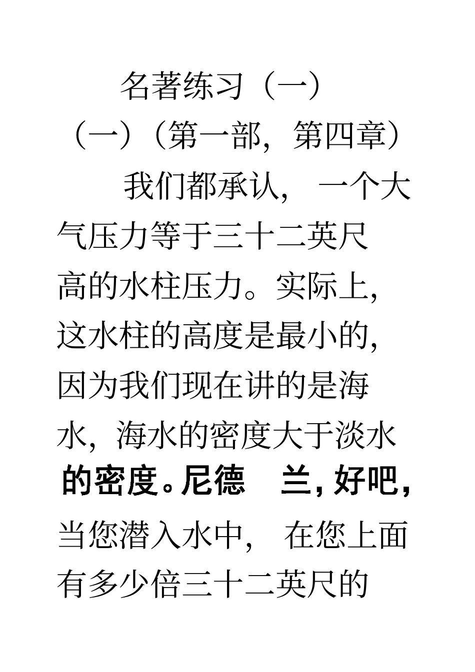 海底两万里练习一_第1页