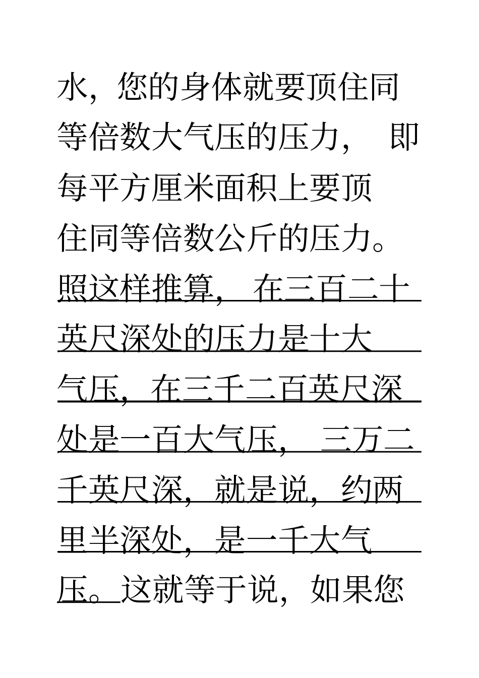 海底两万里练习一_第2页