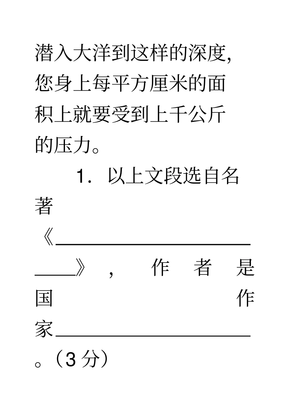 海底两万里练习一_第3页