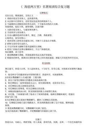 海底两万里综合复习题