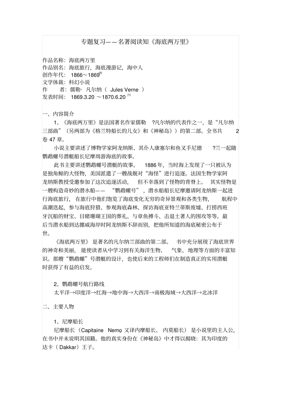 海底两万里资料_第1页