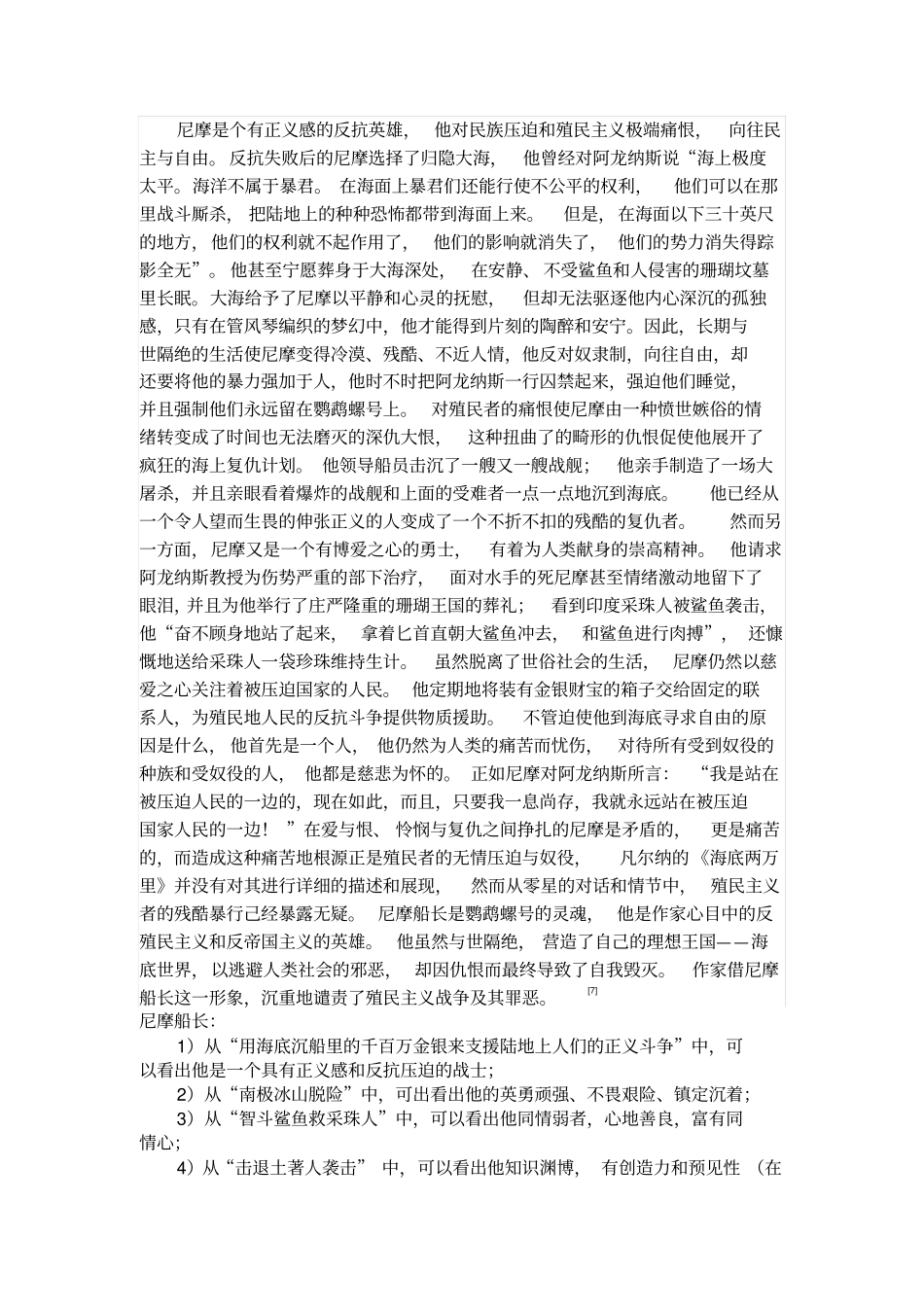 海底两万里资料_第2页