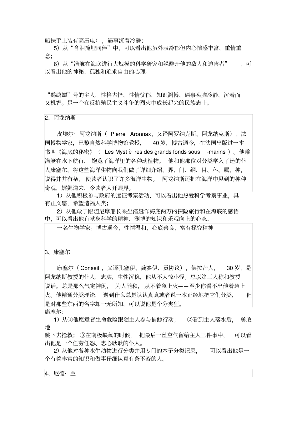 海底两万里资料_第3页