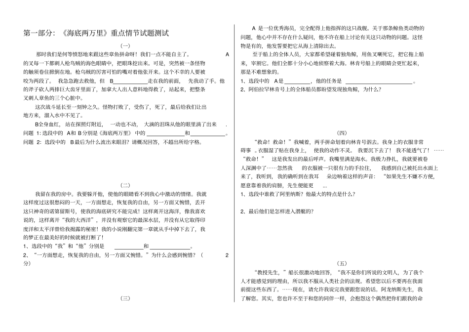 海底两万里重点试题测试及答案x_第1页