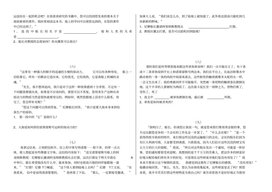 海底两万里重点试题测试及答案x_第2页