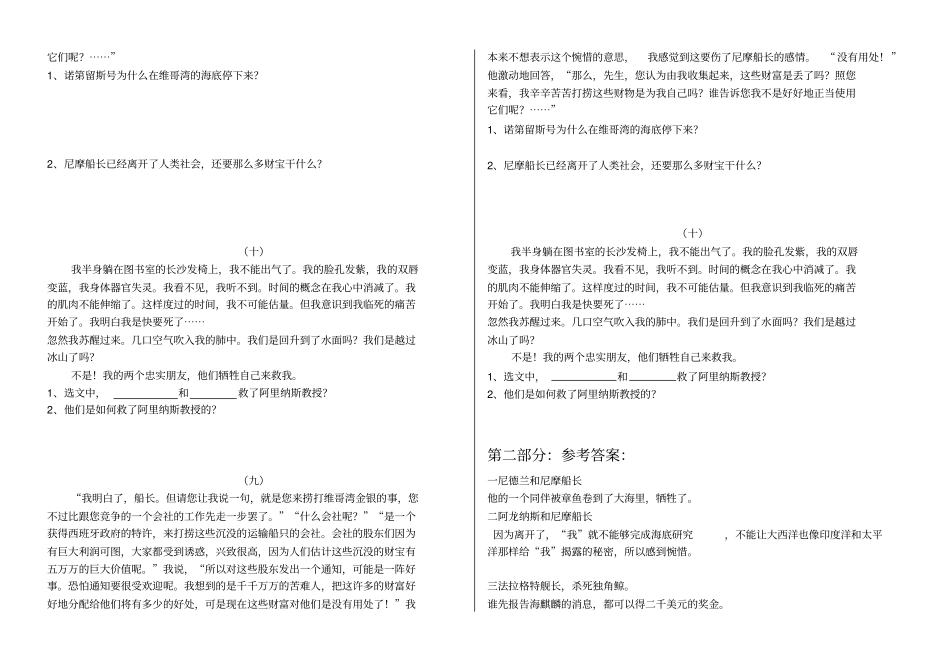 海底两万里重点试题测试及答案x_第3页