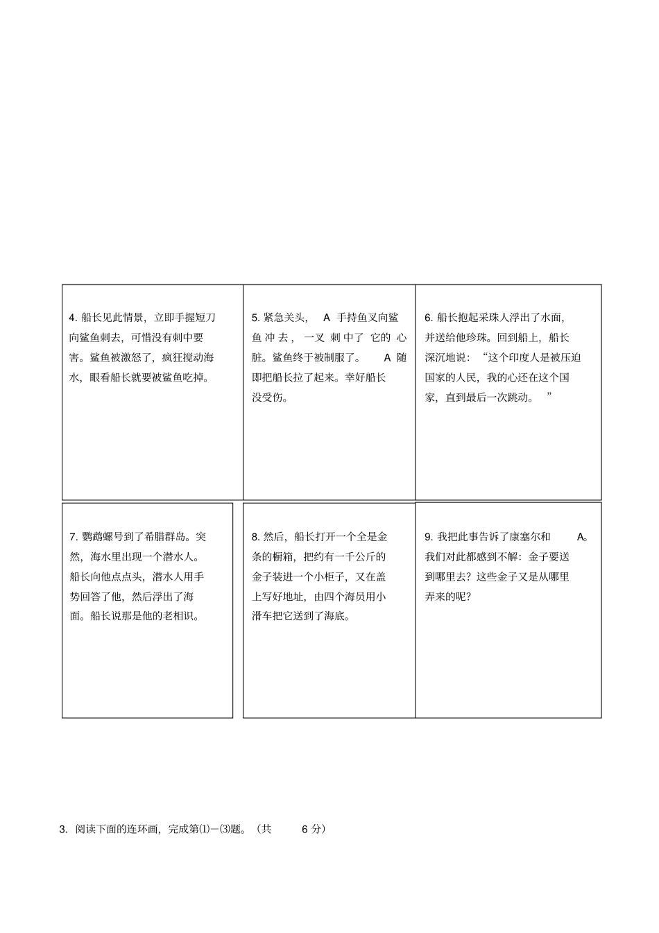 海底两万里阅读及答案_第2页