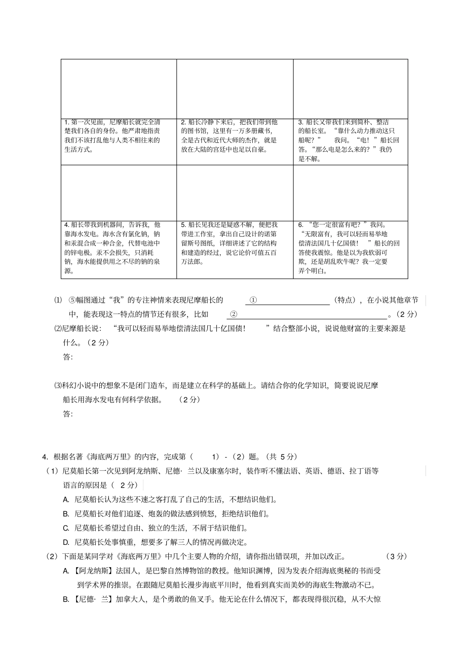 海底两万里阅读及答案_第3页