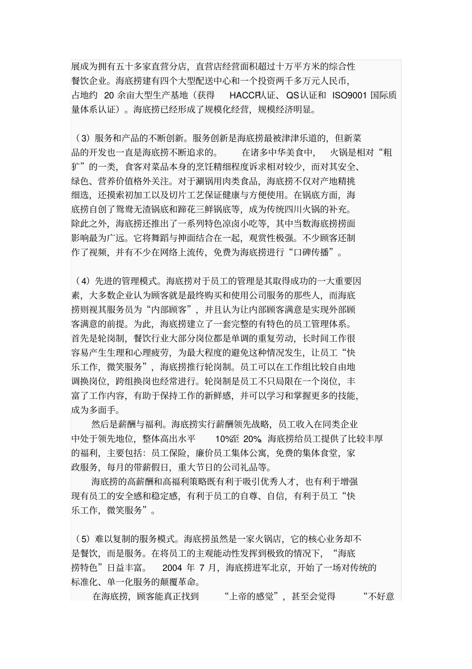 海底捞SWOT分析_第2页