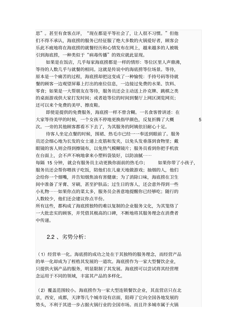 海底捞SWOT分析_第3页