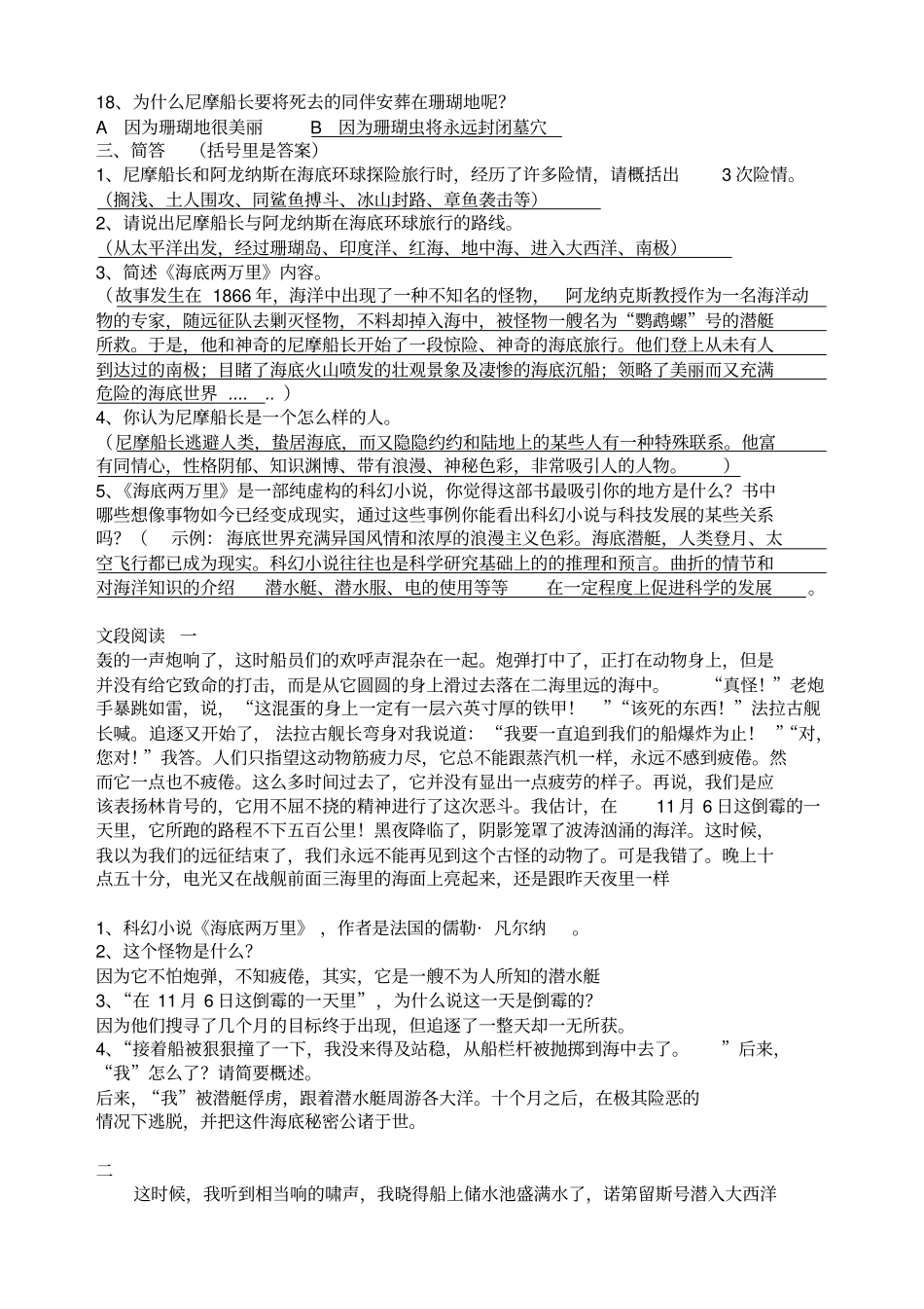 海底两万里阅读理解和答案_第2页