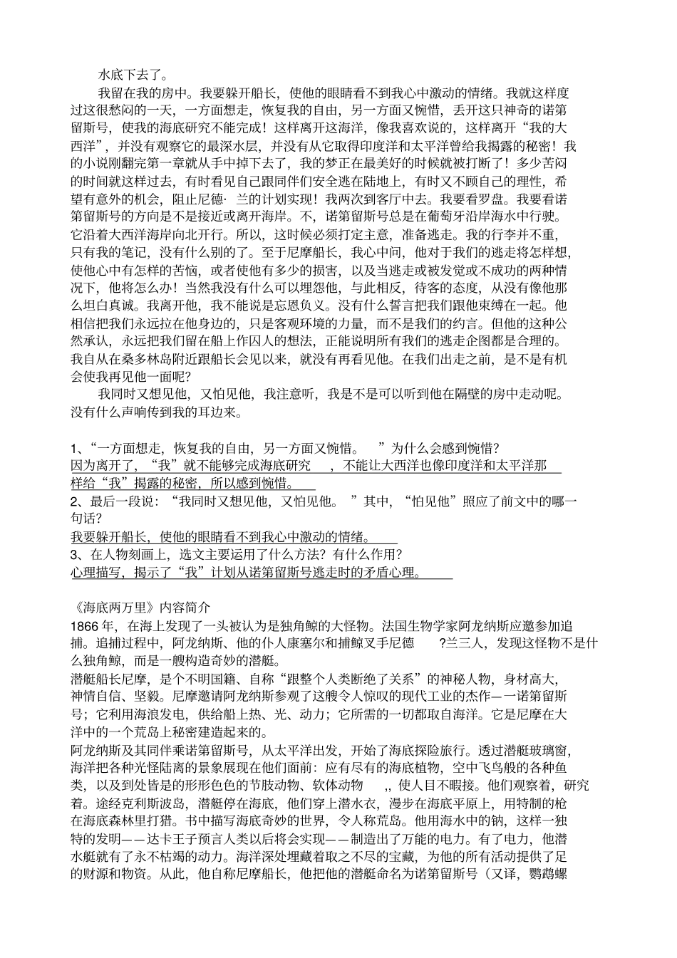 海底两万里阅读理解和答案_第3页