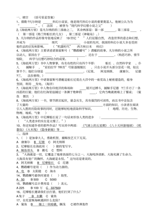 海底两万里阅读理解和答案