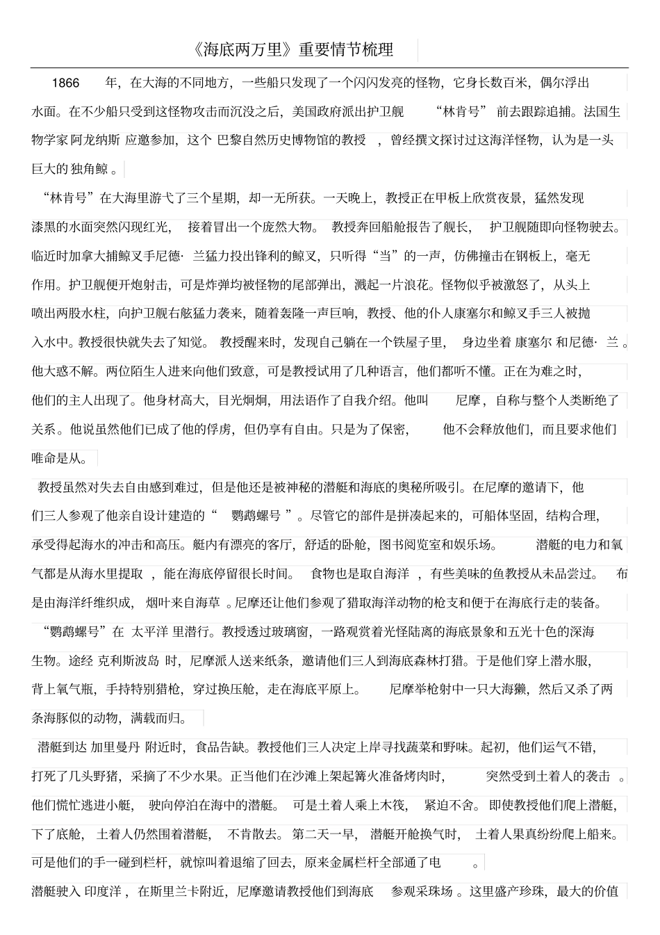 海底两万里重要情节梳理_第1页