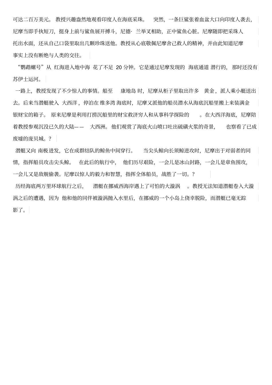 海底两万里重要情节梳理_第2页